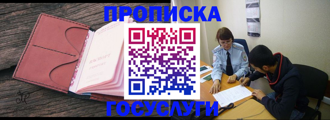 временная регистрация в квартире в Дзержинске