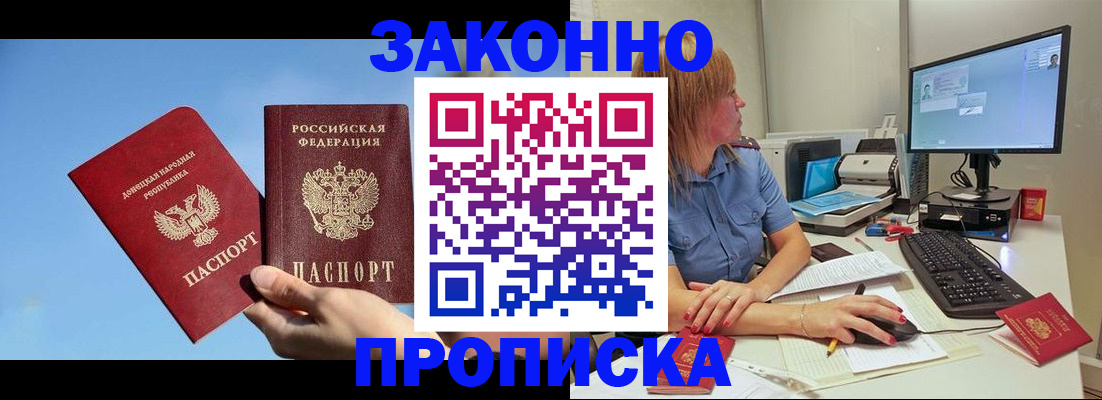 временная регистрация законно в Дзержинске